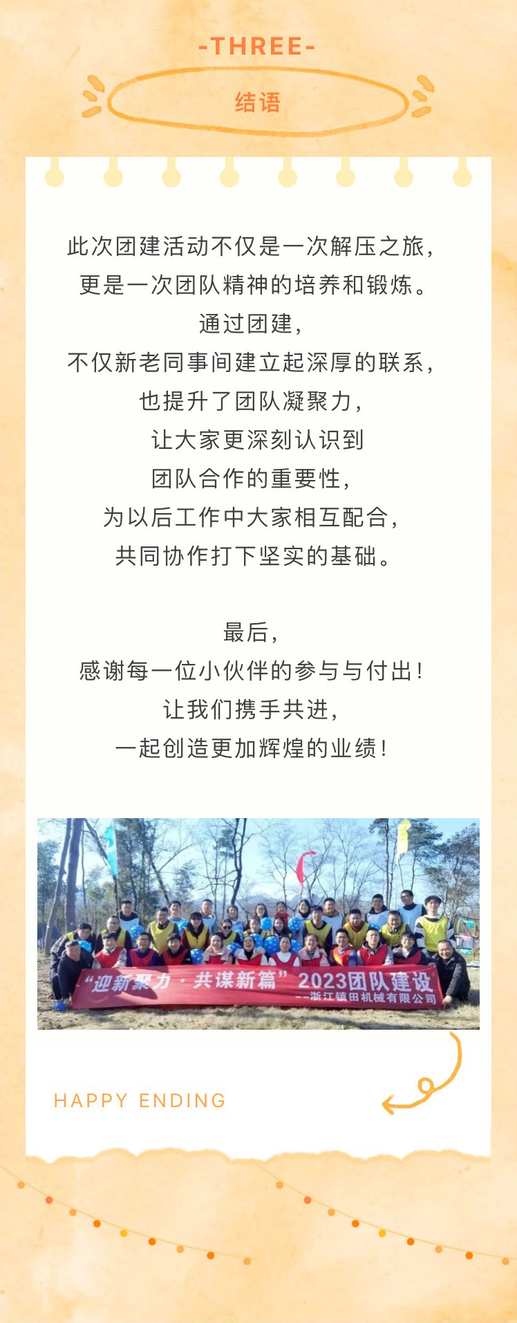 “迎新聚力，共謀新篇”歡樂團建之旅(圖9)