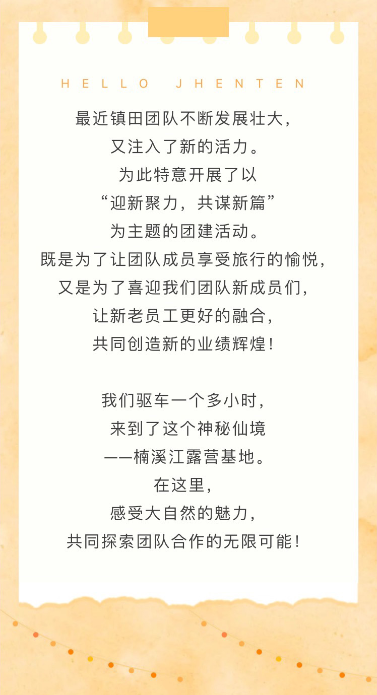 “迎新聚力，共謀新篇”歡樂團建之旅(圖2)