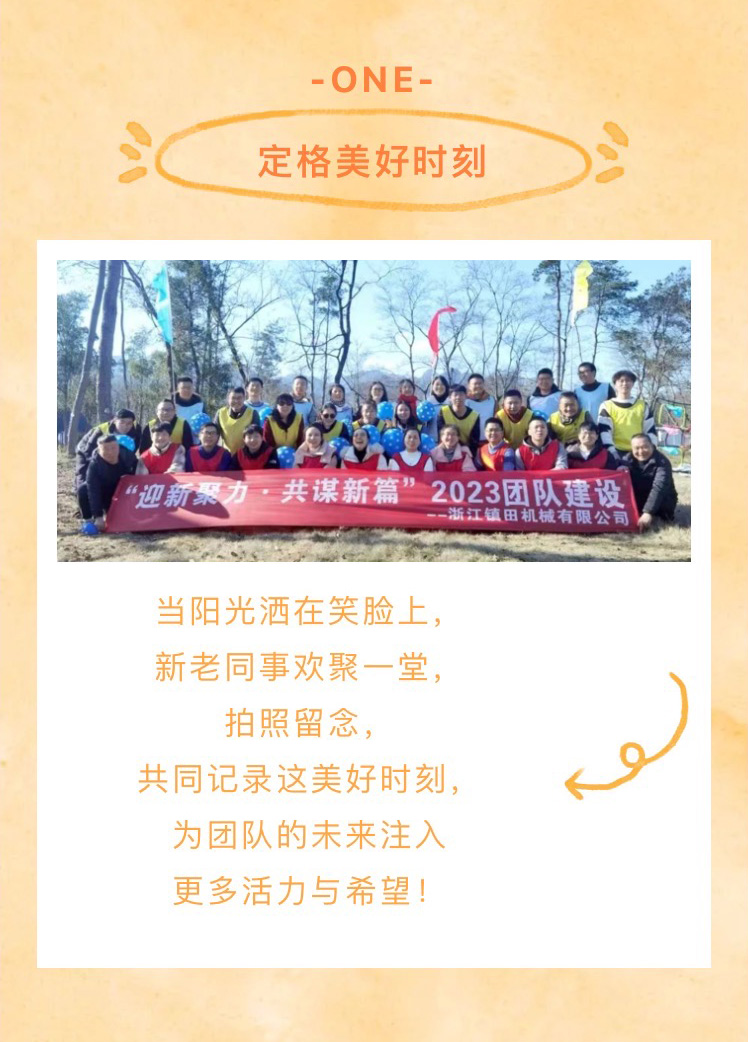 “迎新聚力，共謀新篇”歡樂團建之旅(圖3)