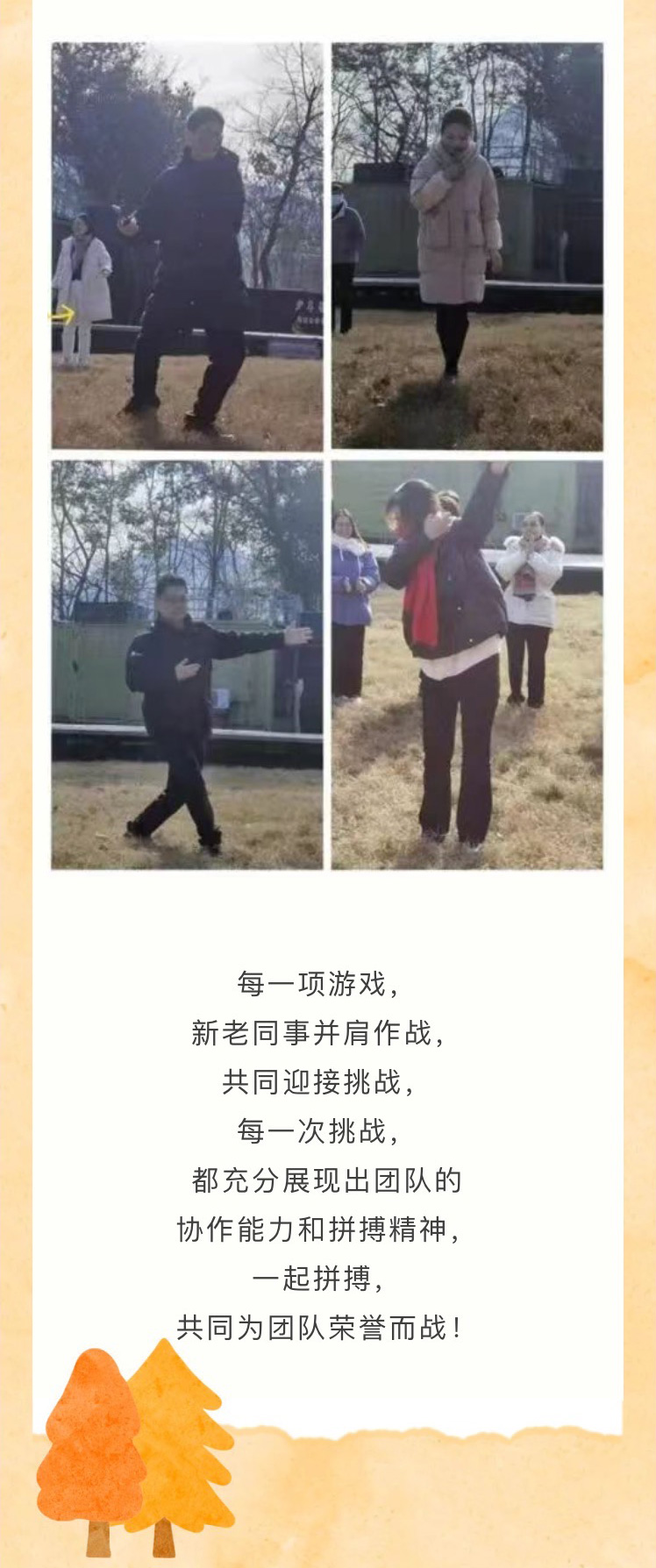 “迎新聚力，共謀新篇”歡樂團建之旅(圖8)
