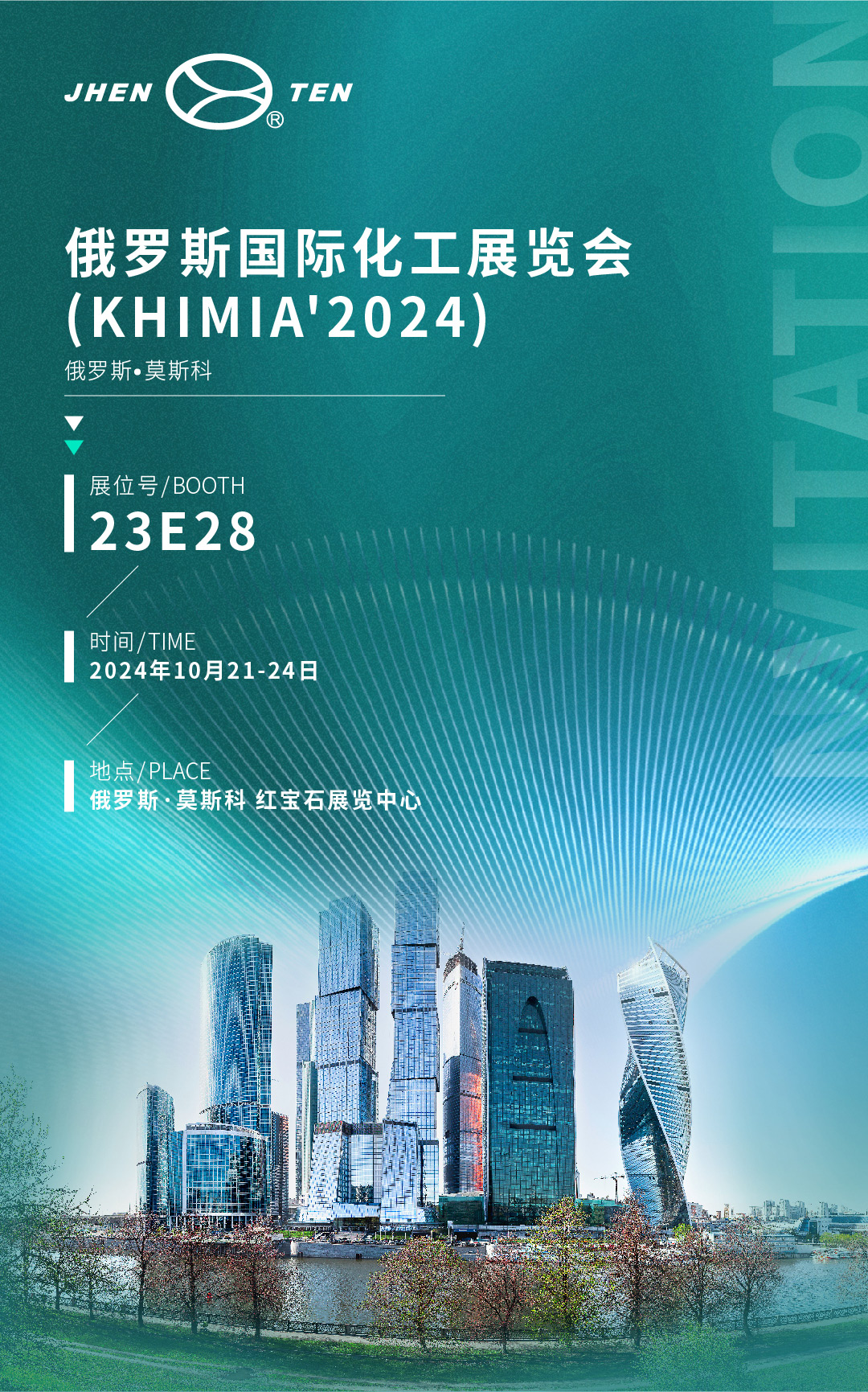 闊步國際，鎮(zhèn)田機(jī)械邀您共享莫斯科化工盛宴 KHIMIA2024(圖3)